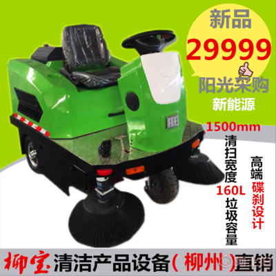 【柳寶LB-1500B駕駛式掃地車(chē) 工廠道路掃地車(chē) 園林道路掃地車(chē)